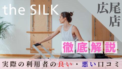 the SILK　広尾店 口コミ
