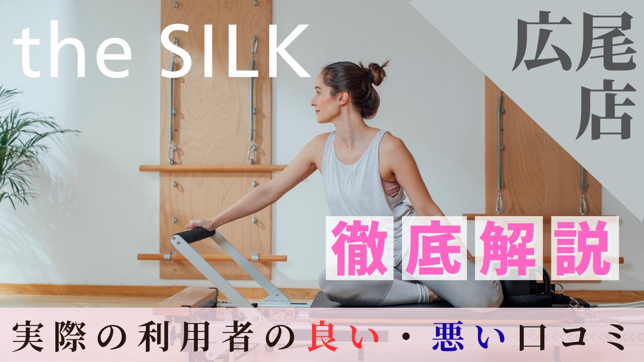 the SILK　広尾店 口コミ