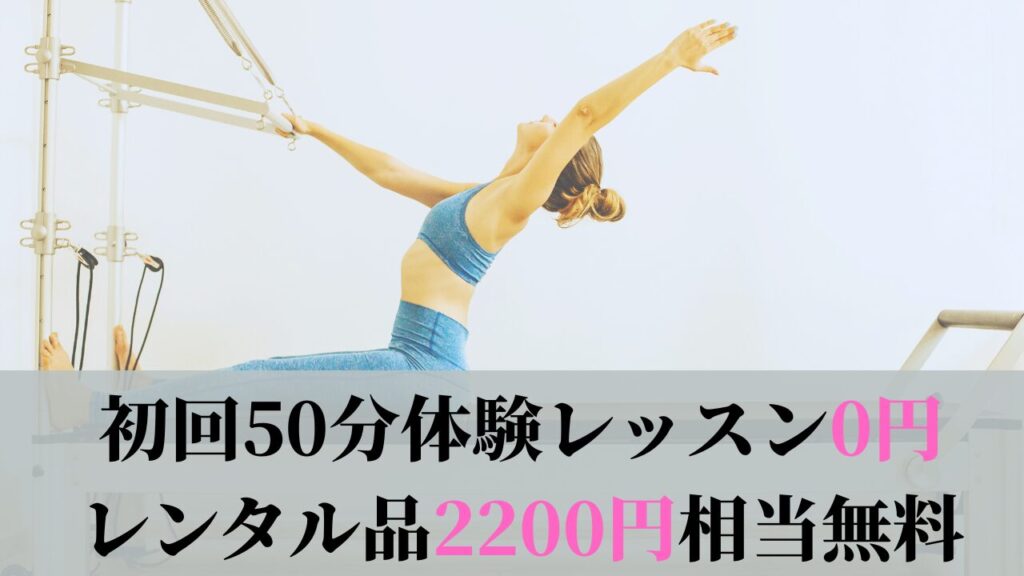the SILK　口コミ 体験レッスン　キャンペーン