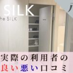 the SILK　八重洲店　口コミ
