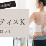 ピラティスK 梅田店（NU茶屋町） 口コミ