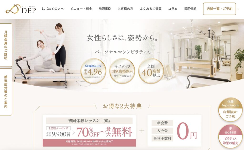 ピラティススタジオDEP