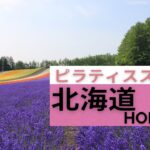 北海道　札幌　ピラティス　比較