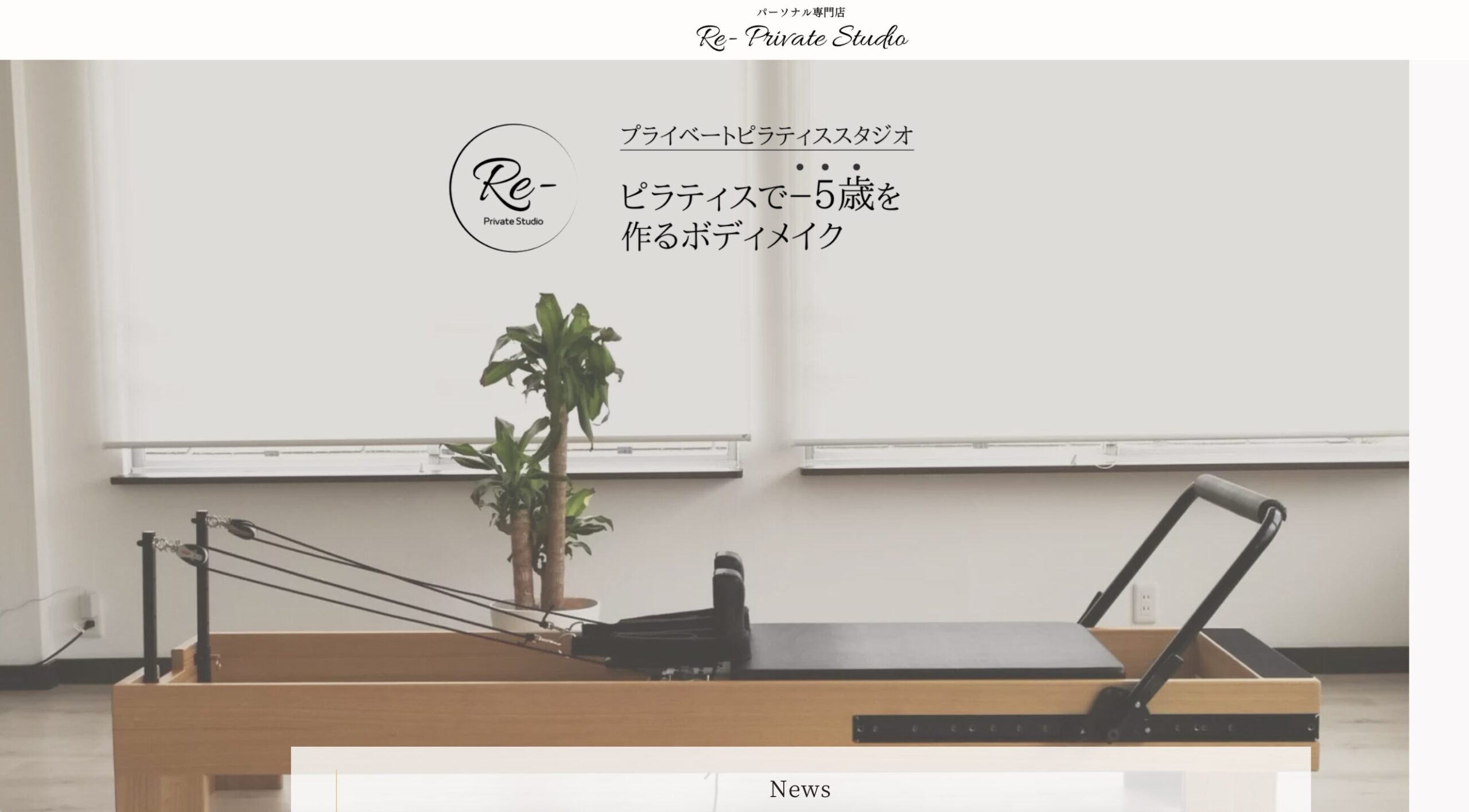 Reピラティススタジオ