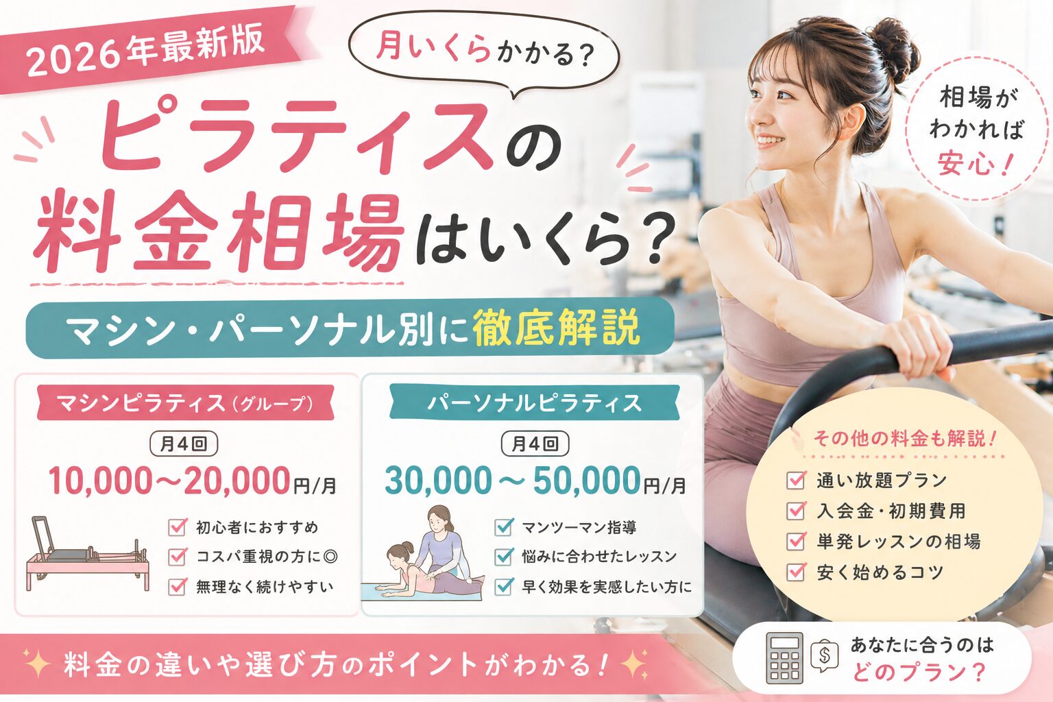 ピラティスの料金相場はいくら?マシン・パーソナル別に徹底解説