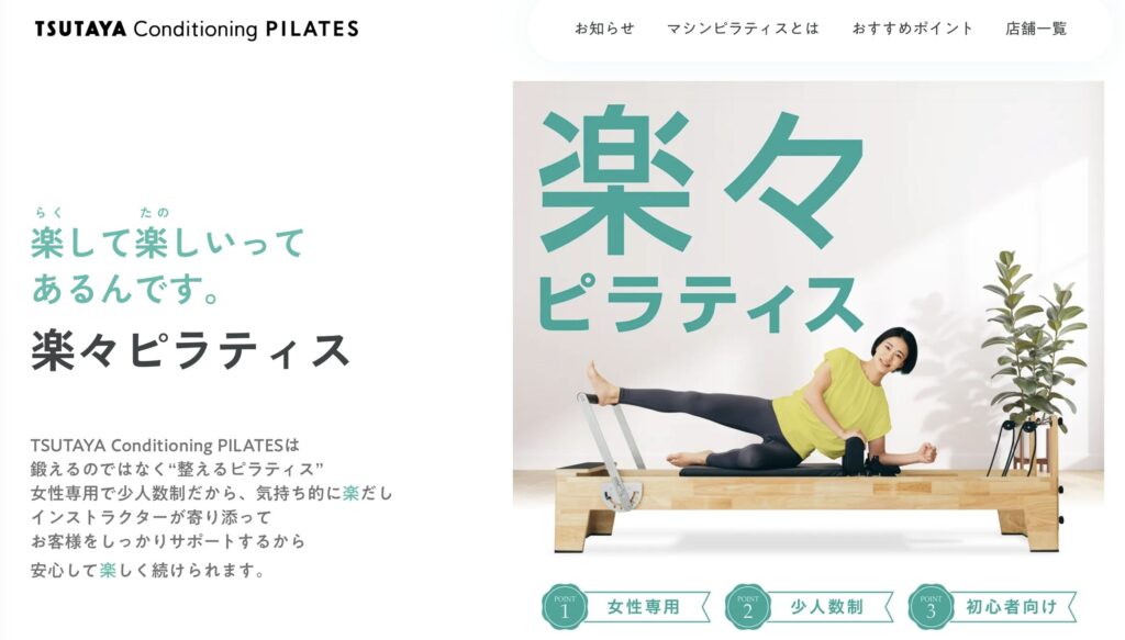 TSUTAYA Conditioning PILATES